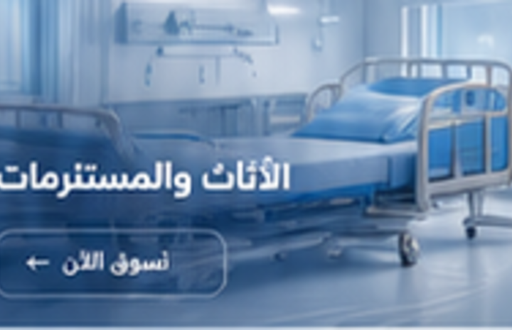 تجهيزات المنشآت