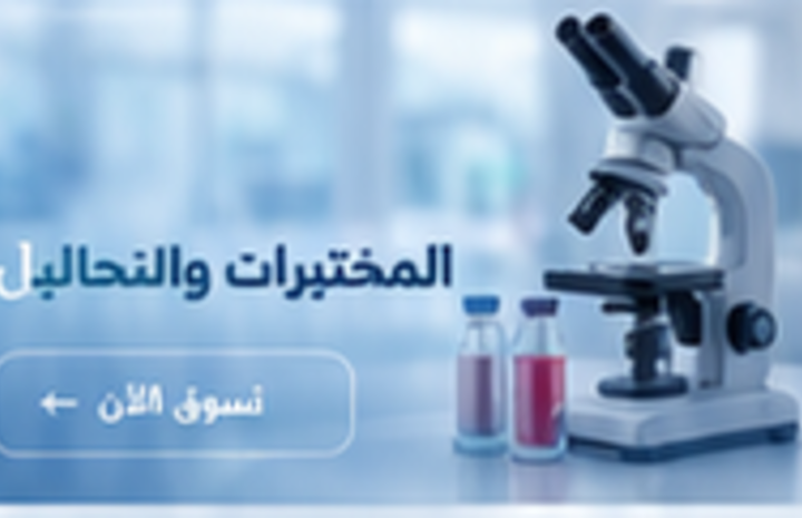 تعقيم ونظافة